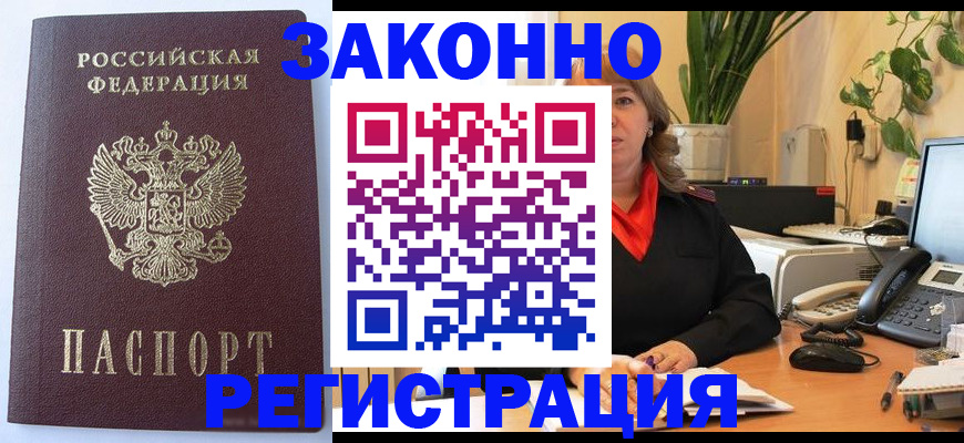 временная прописка в Новоульяновске