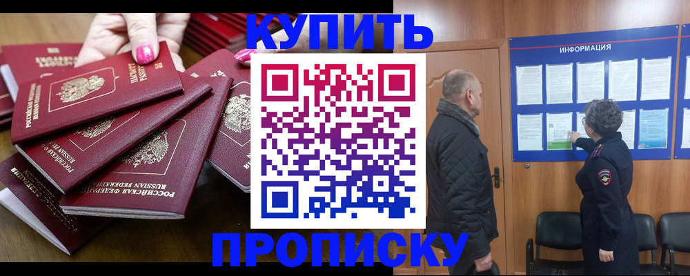прописка штамп в Новоульяновске